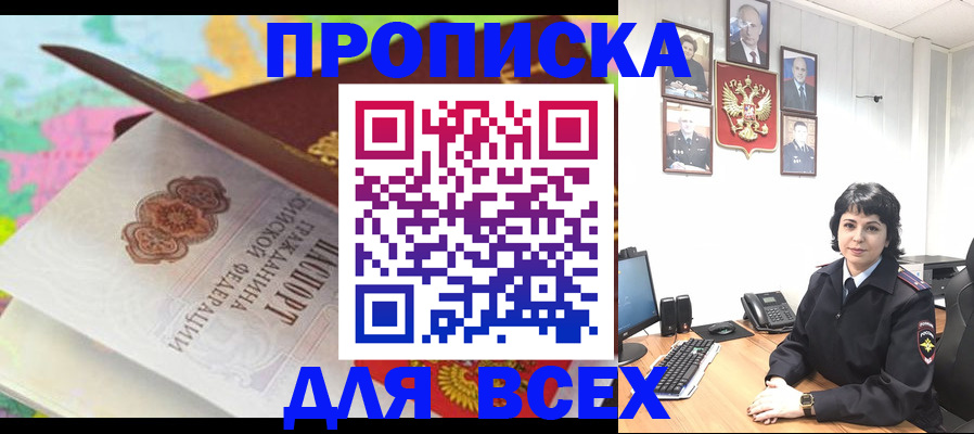 где прописаться в Уяре