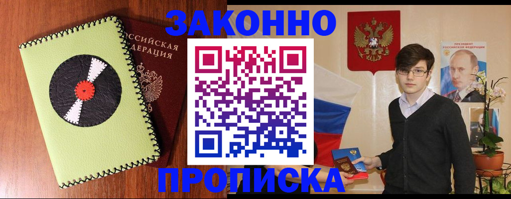 прописка регистрация в Уяре