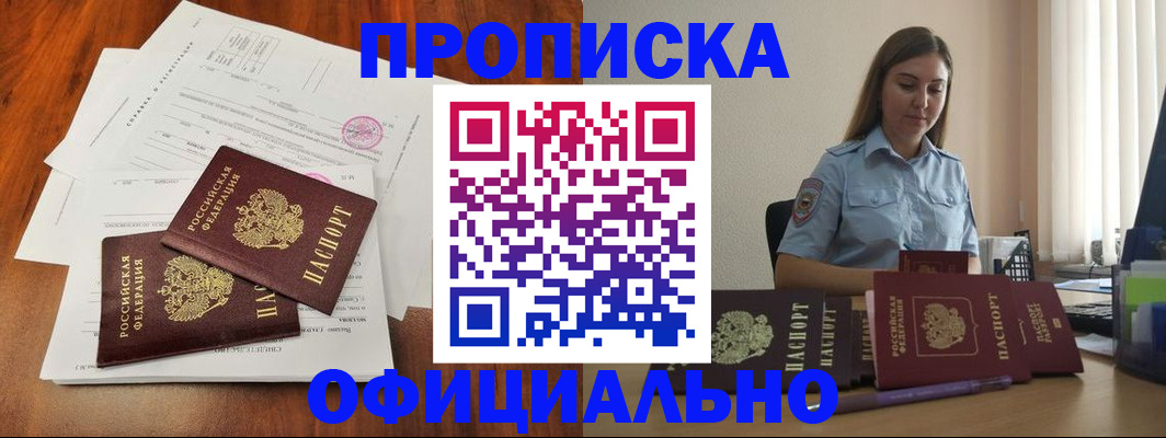 временная регистрация для всех в Уяре