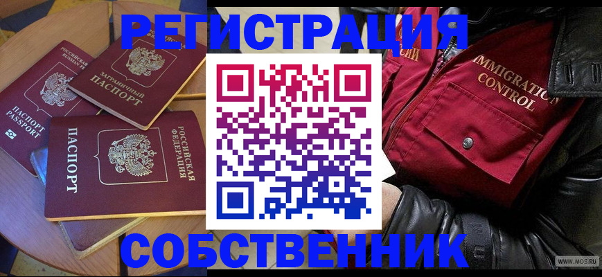 временная регистрация недорого в Уяре