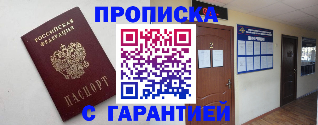 прописка гарантия в Уяре