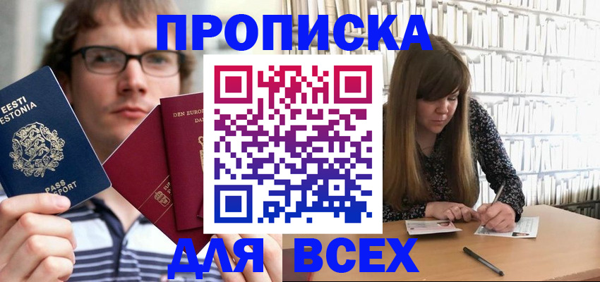 прописка штамп в Уяре