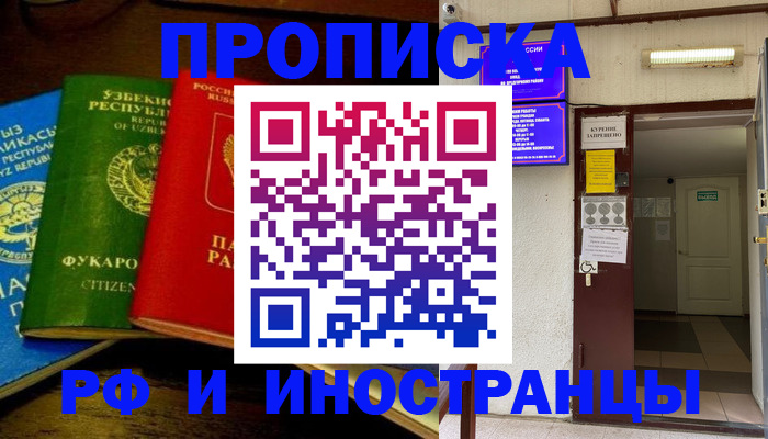 временная регистрация купить в Уяре