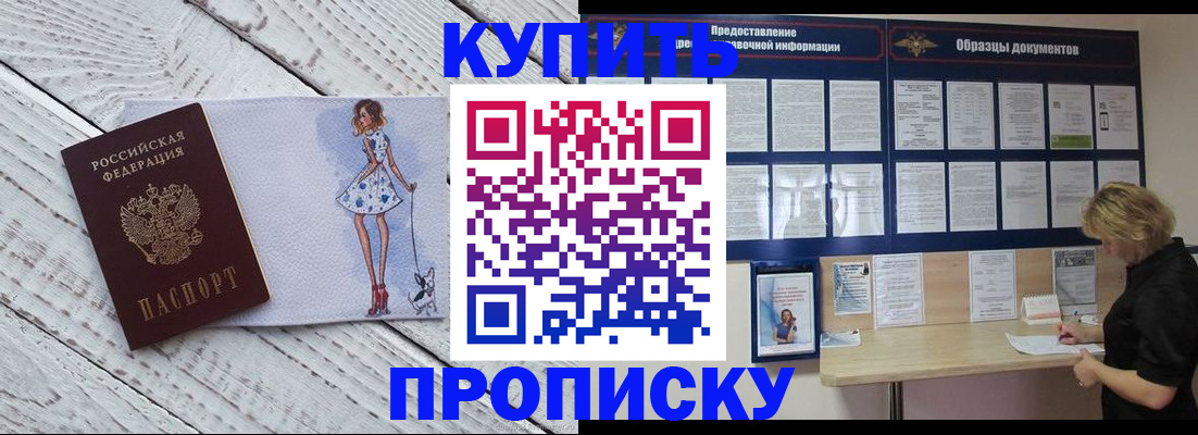 прописка от собственника в Уяре