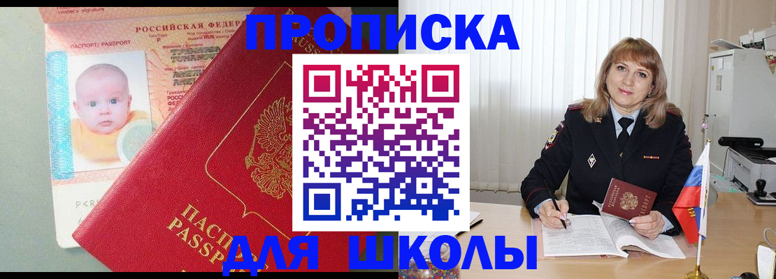 прописка в Уяре